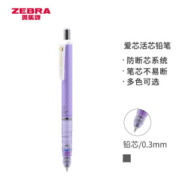 PLUS会员： ZEBRA 斑马 MAS85 防断芯自动铅笔 0.3mm 紫色杆