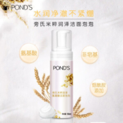 POND'S 旁氏 米粹润泽洁面泡泡 150ml
