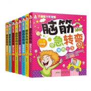 【全套8册】脑筋急转弯大全注音版