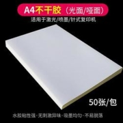 亚达 A4不干胶打印纸 50张