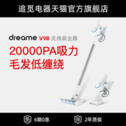 dreame 追觅 V9B 手持吸尘器