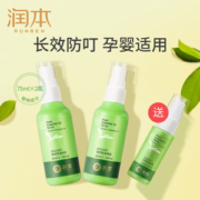 润本 植物精油驱蚊喷雾 35ml*2支 不含避蚊胺 母婴适用