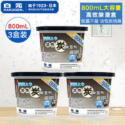 白元 家用大容量活性炭除湿盒 800ml*3