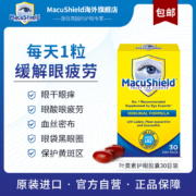 缓解眼疲劳：英国进口 Macushield 叶黄素护眼胶囊 30粒