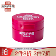 SHISEIDO 资生堂 美润护手霜 渗透滋养型 100g