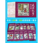 成语故事连环画 正版全12册