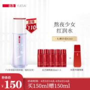 YUE-SAI 羽西 灵芝生机焕活调理液 150ml+30ml*5