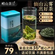 青岛崂山 21年雨前新茶 一级云雾绿茶 250g 豆香浓郁