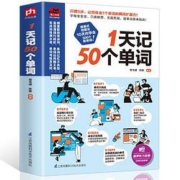 《一天记50个单词》397页厚本