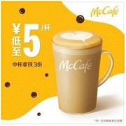McDonald's 麦当劳 中杯拿铁 3次券 电子优惠券