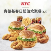 聚划算百亿补贴：肯德基 春日超值 欢聚餐（3人）兑换券 Y541