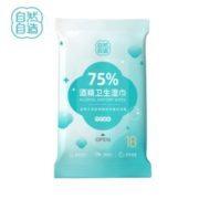 99.9%杀菌！自然自造 75%酒精湿巾 湿纸巾 便携装10片装 1元