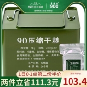 军工品质 900铁桶装 压缩饼干 8斤/20小包*2件