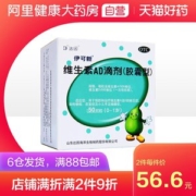 达因 伊可新 维生素AD滴剂 50粒