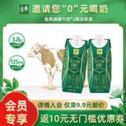 伊利 金典 娟姗高钙纯牛奶 250ml*2盒