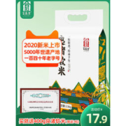 富义仓 2020年新米杭州良渚软米 5斤