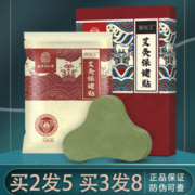 中华老字号 南京同仁堂 臻宛艾  艾草肩颈腰腿疼痛贴 12贴