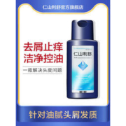 仁山利舒 止痒去屑防脱洗发水 50ML