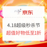促销活动： 京东 4.18超级秒杀节 主会场
