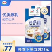 伊利 纯乳脂动物淡奶油 1L*2盒 在家做出冰淇淋