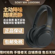 历史新低、主动降噪：SONY 索尼 WH-1000XM4 头戴式蓝牙降噪耳机