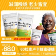麦卢卡 MGO250+蜂蜜硬糖30粒*2件