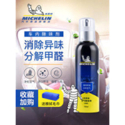 米其林 汽车除味剂 150ml