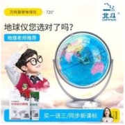 Dipper 北斗 G2007 地球仪 18cm 送世界地图+中国地图+放大镜
