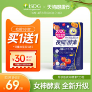 日本 ISDG 夜间酵素 120粒/袋 232种复合水果