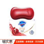 舒肤佳 焕肤红石榴 排浊 高端香皂 108g