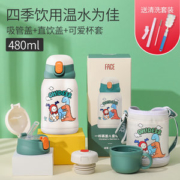 face 儿童 316不锈钢保温杯+杯套 480ml 一杯双盖