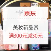 促销活动：京东 美妆新品赏
