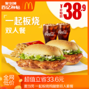 聚划算百亿补贴：麦当劳 一起板烧鸡腿堡 双人套餐 单次券