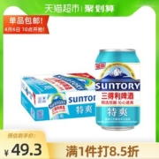 日本 三得利啤酒 特爽 330ml*24罐