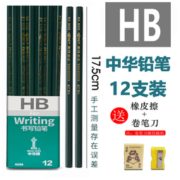 中华牌 6008 绘图铅笔 12支 送卷笔刀+橡皮擦