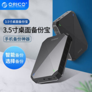 orico 奥睿科 3.5英寸手机桌面备份宝 1T/2T