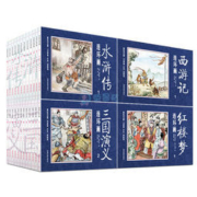 《四大名著》复古连环画 48册