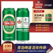 青岛啤酒 经典10度 罐装啤酒 500ml*24听