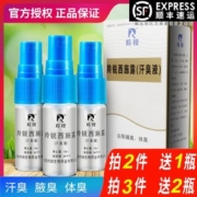 羚锐 西施露 止汗除臭 10ml