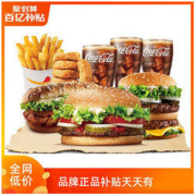 聚划算百亿补贴：BURGER KING 汉堡王 天椒皇堡3人餐 单次兑换券