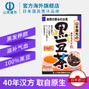 黑发养颜：日本进口 山本汉方 黑豆茶 10gx30袋