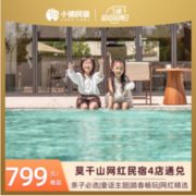 多家热门民宿可选！莫干山网红民宿4店通兑 1晚指定房型（含早餐+下午茶）