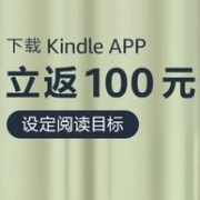 100元大额书卷免费领，亚马逊海外购 Kindle电子书福利
