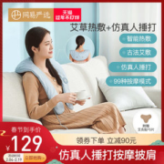 网易严选 智造 艾草捶打按摩披肩