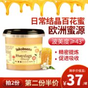 波美度≥43%、润肠通便：丹麦进口 Jakobsens 百花结晶蜂蜜 425g