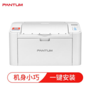 2日0点： PANTUM 奔图 P2206 黑白激光打印机