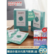 广药白云山敬修堂 石斛眼贴15对