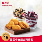 肯德基 Y97 甜品小食组合 两件套 兑换券