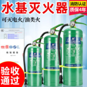 鸣宇 水基灭火器 980ml 可灭初起电器火 检车家用