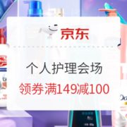 促销活动： 京东 个人护理会场 洗迎春日 净享美肌